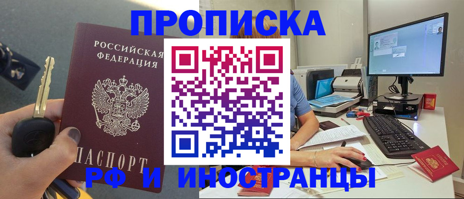 прописка для кредита в Балашове