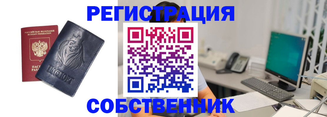 прописка регистрация в Балашове
