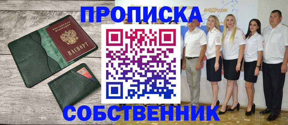 временная прописка в Балашове