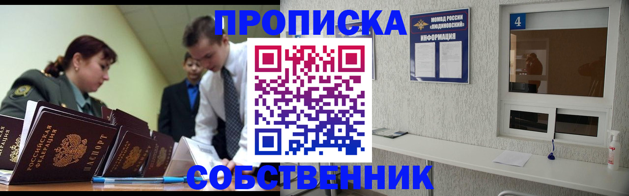 купить прописку в Балашове