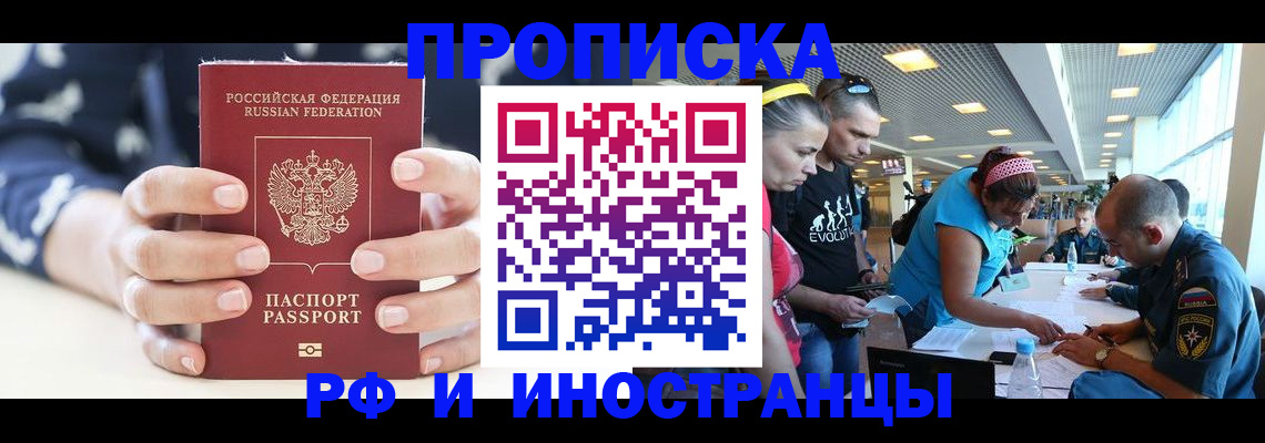 временная регистрация 2025 в Балашове